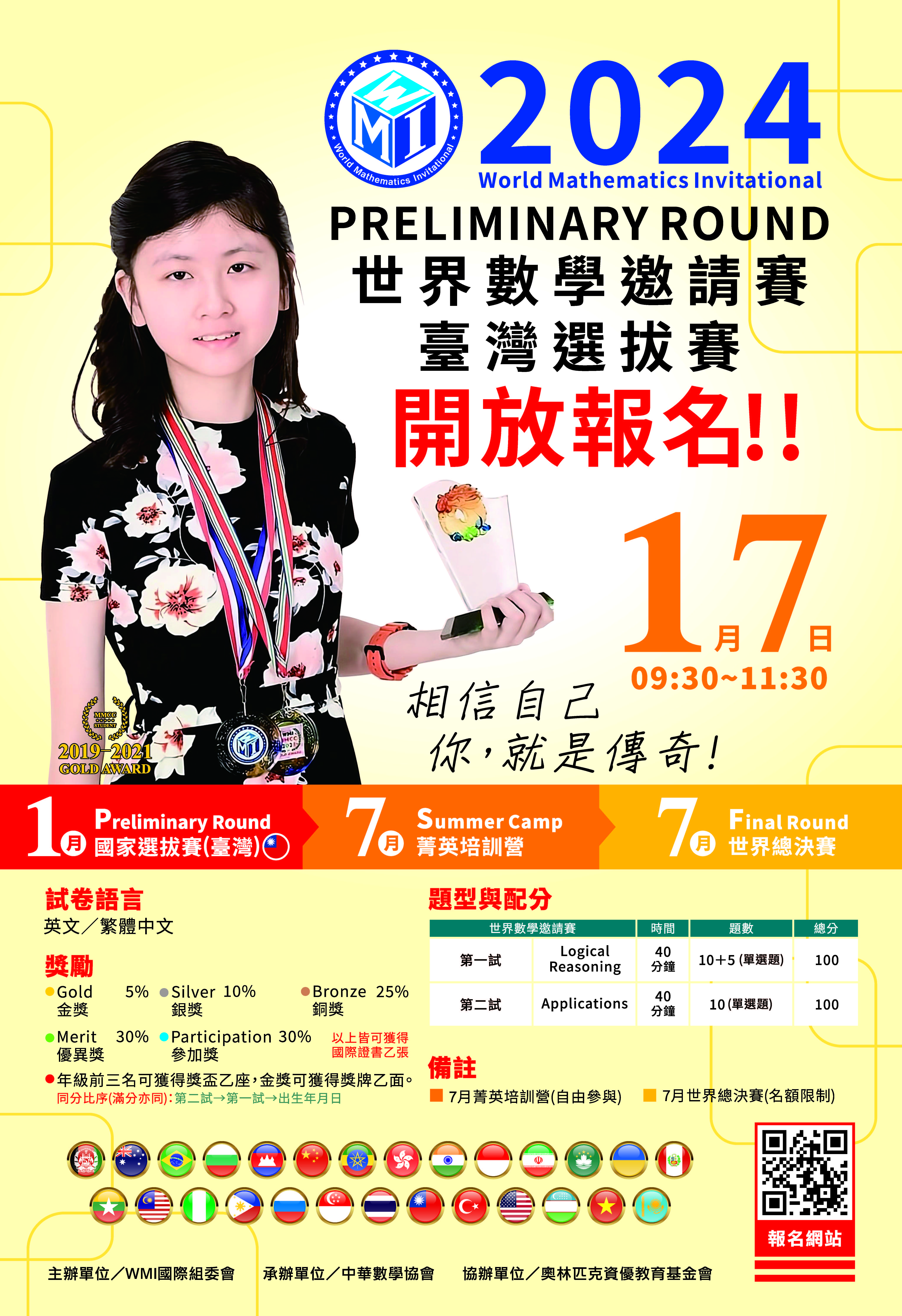 「WMI世界數學邀請賽-2024臺灣選拔賽2.jpg